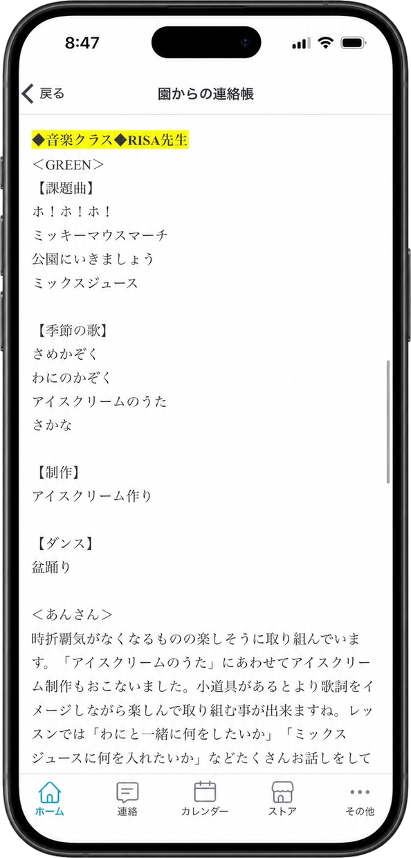 コドモンの連絡帳：音楽クラスのレポート