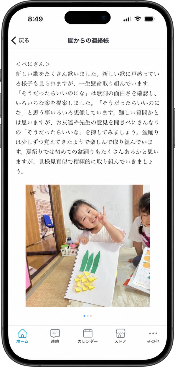 コドモンの連絡帳：今日の姿と制作の記録