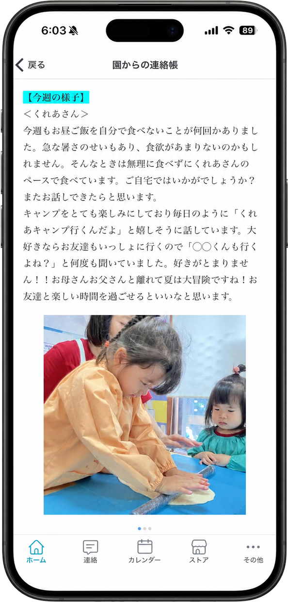 コドモンの連絡帳：今週の様子（担任からのメッセージ）