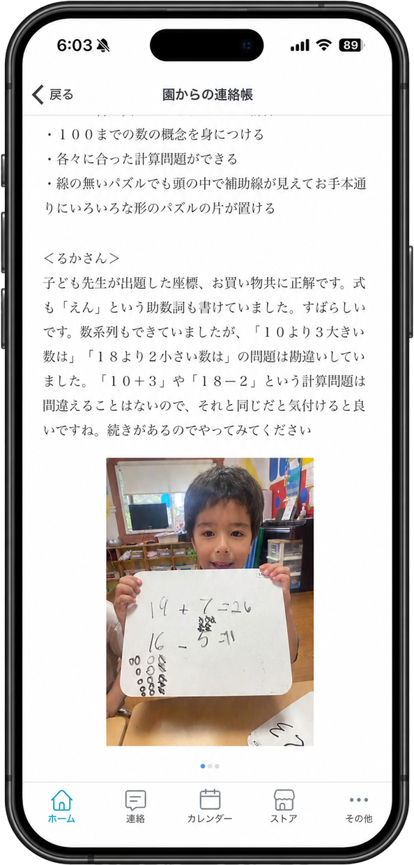 コドモンの連絡帳：算数・数の概念の記録