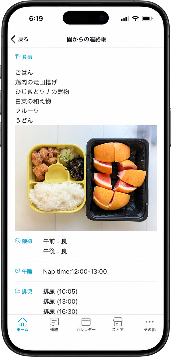 コドモンの連絡帳：給食と保育記録（機嫌・午睡・排せつ・検温）