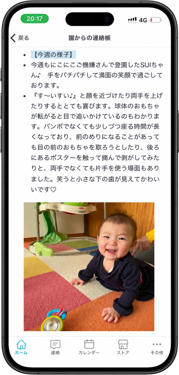 コドモンの連絡帳：乳児クラスの今週の様子（成長の記録）